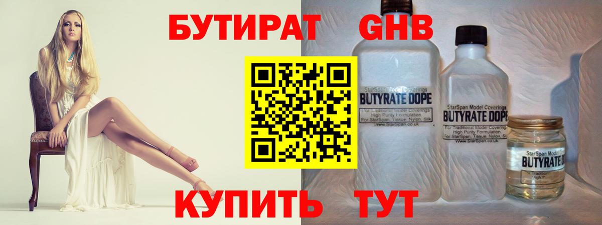 Бутират жидкий экстази Миллерово