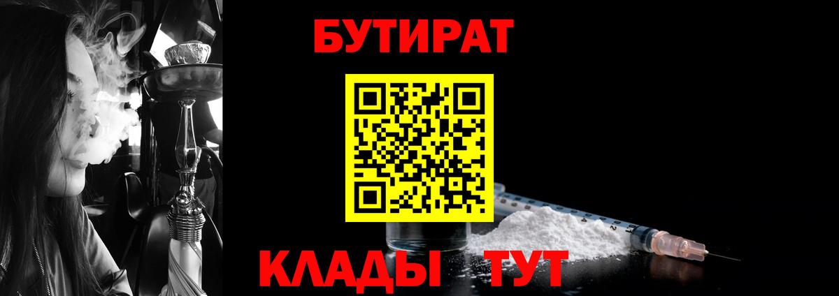 Бутират буратино  Вход с VPN  Миллерово 