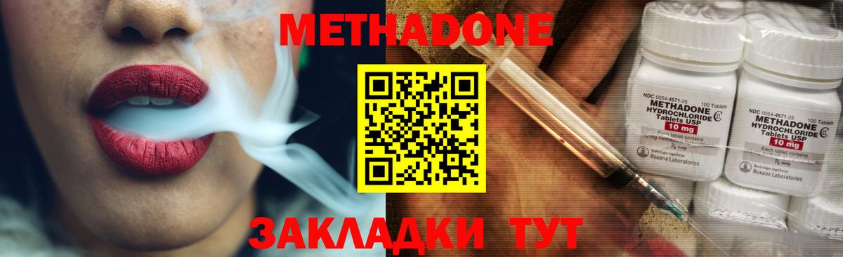 Миллерово  МЕТАДОН methadone  МЕТАДОН VHQ  Вход с VPN 