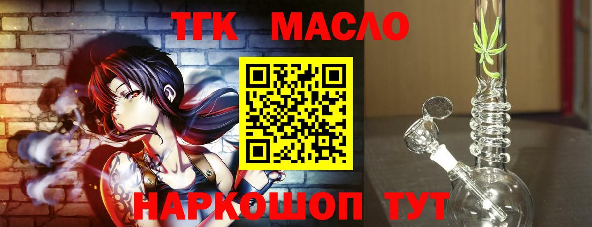 ТГК гашишное масло  ТГК гашишное масло  Вход с VPN  Миллерово 